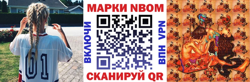 Марки 25I-NBOMe 1500мкг  Купить  Светлогорск 